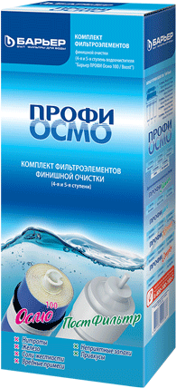 Комплект картриджей Барьер Профи Осмо 4, 5 ступень