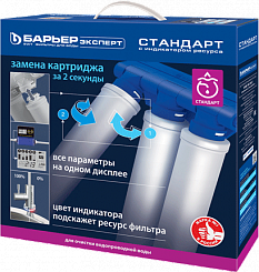 Водоочиститель Барьер Эксперт Standart с индикатором ресурса